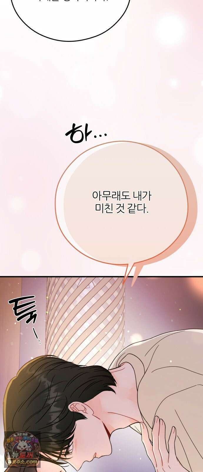 원 앤 온리 34화 23