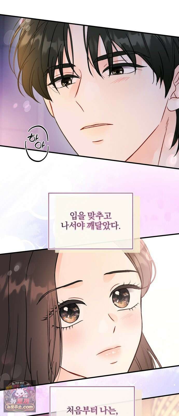 원 앤 온리 34화 28