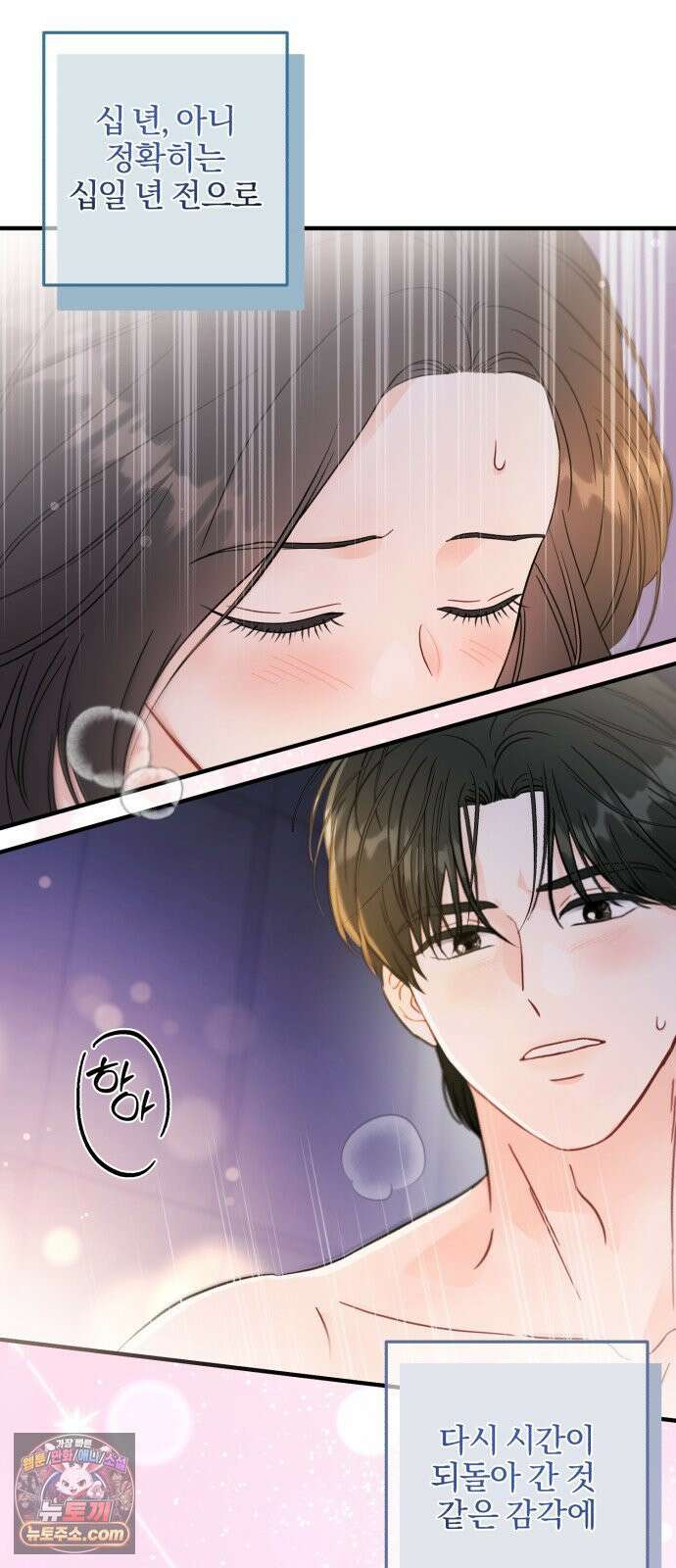 원 앤 온리 34화 32
