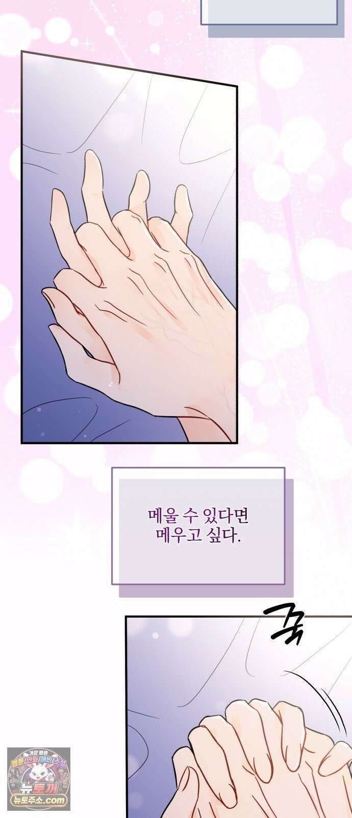 원 앤 온리 34화 33