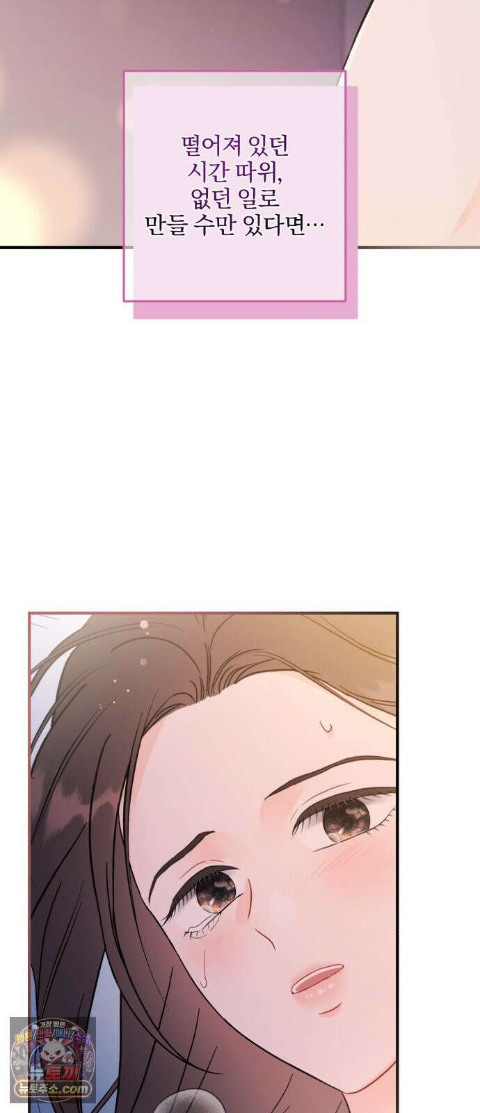 원 앤 온리 34화 35