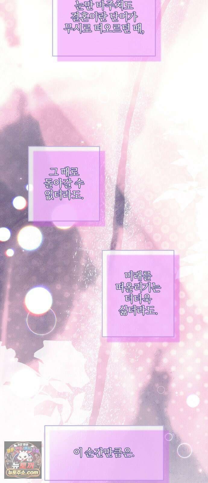원 앤 온리 34화 39