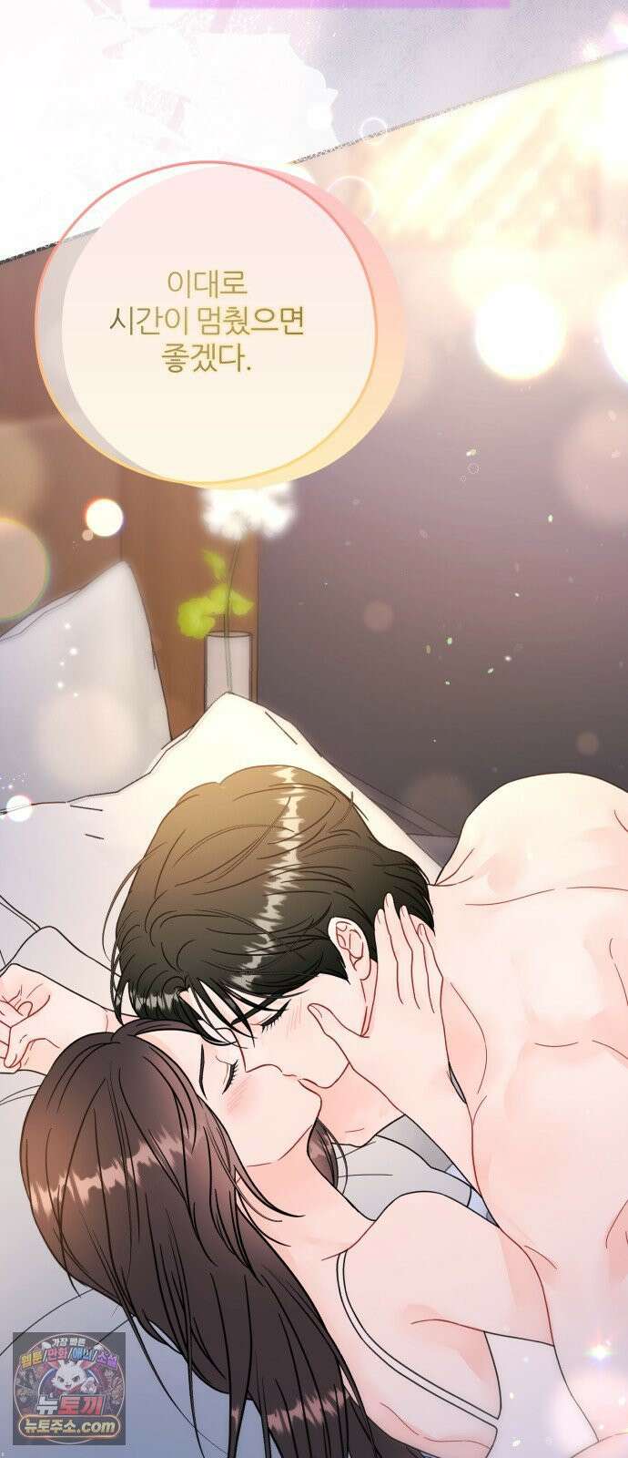 원 앤 온리 34화 40