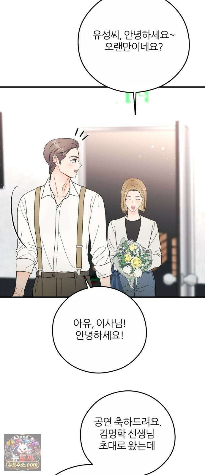 원 앤 온리 34화 43