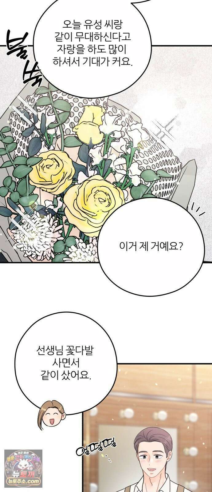 원 앤 온리 34화 44