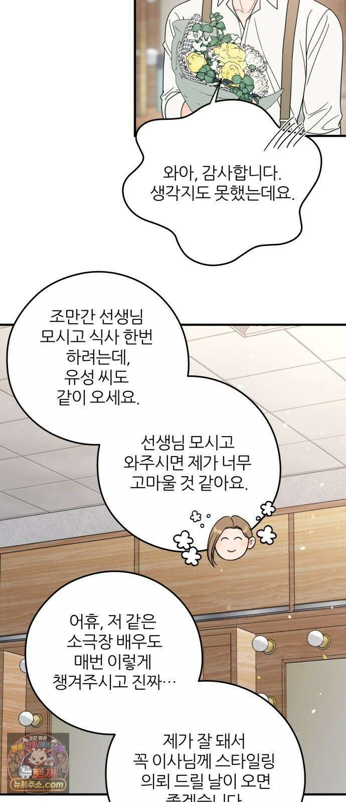 원 앤 온리 34화 45