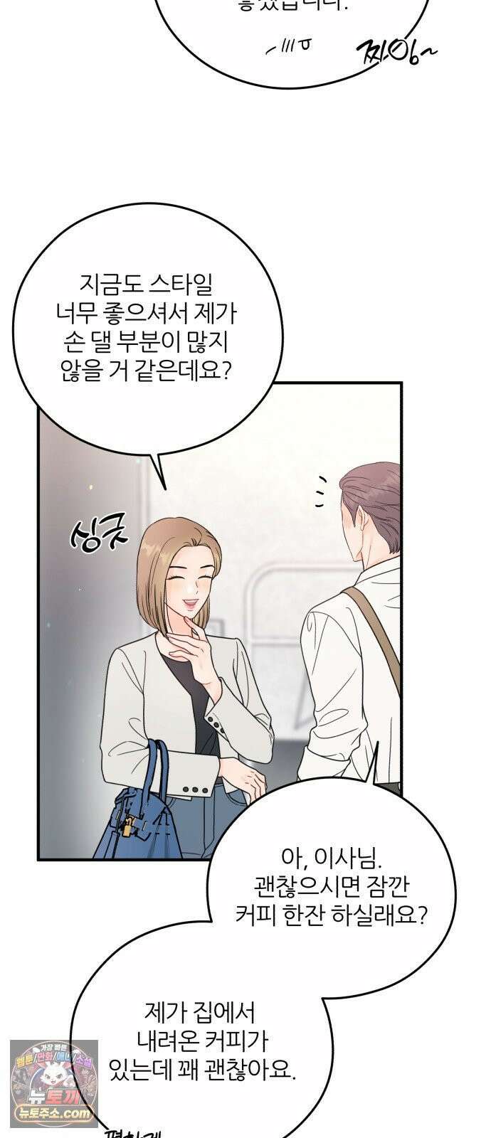 원 앤 온리 34화 46