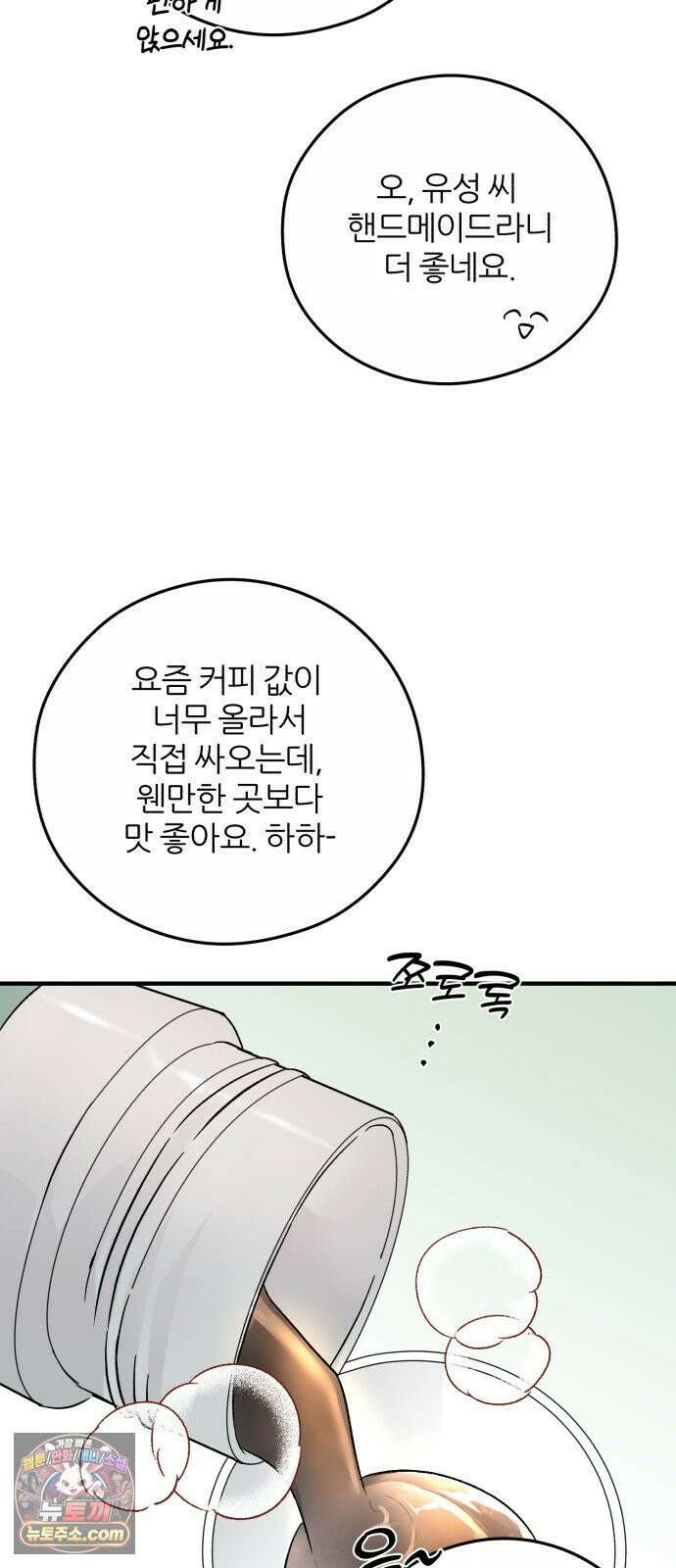 원 앤 온리 34화 47