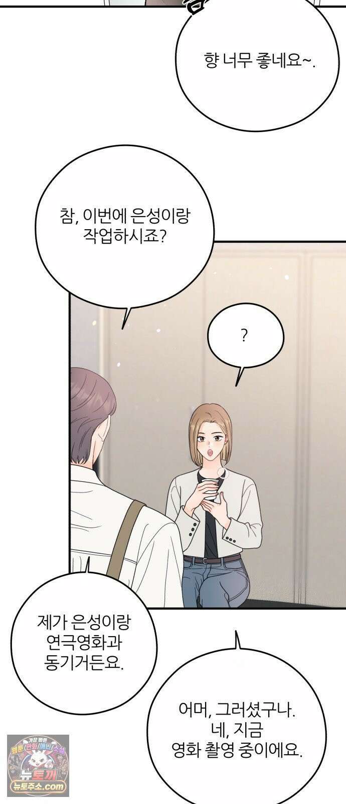 원 앤 온리 34화 48
