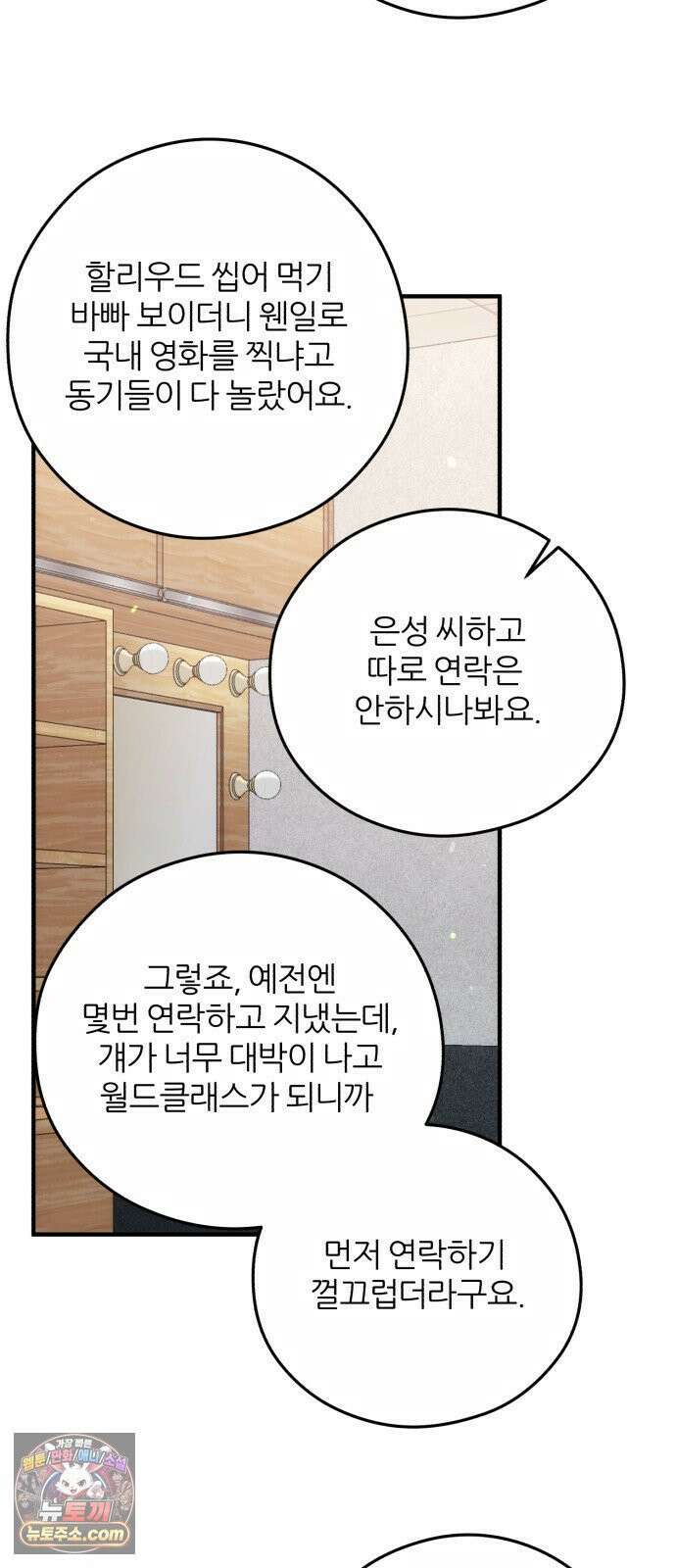 원 앤 온리 34화 49