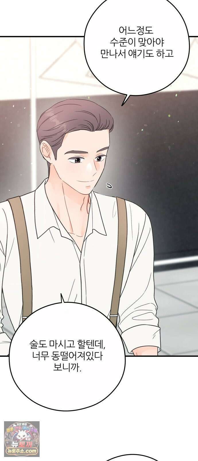원 앤 온리 34화 50