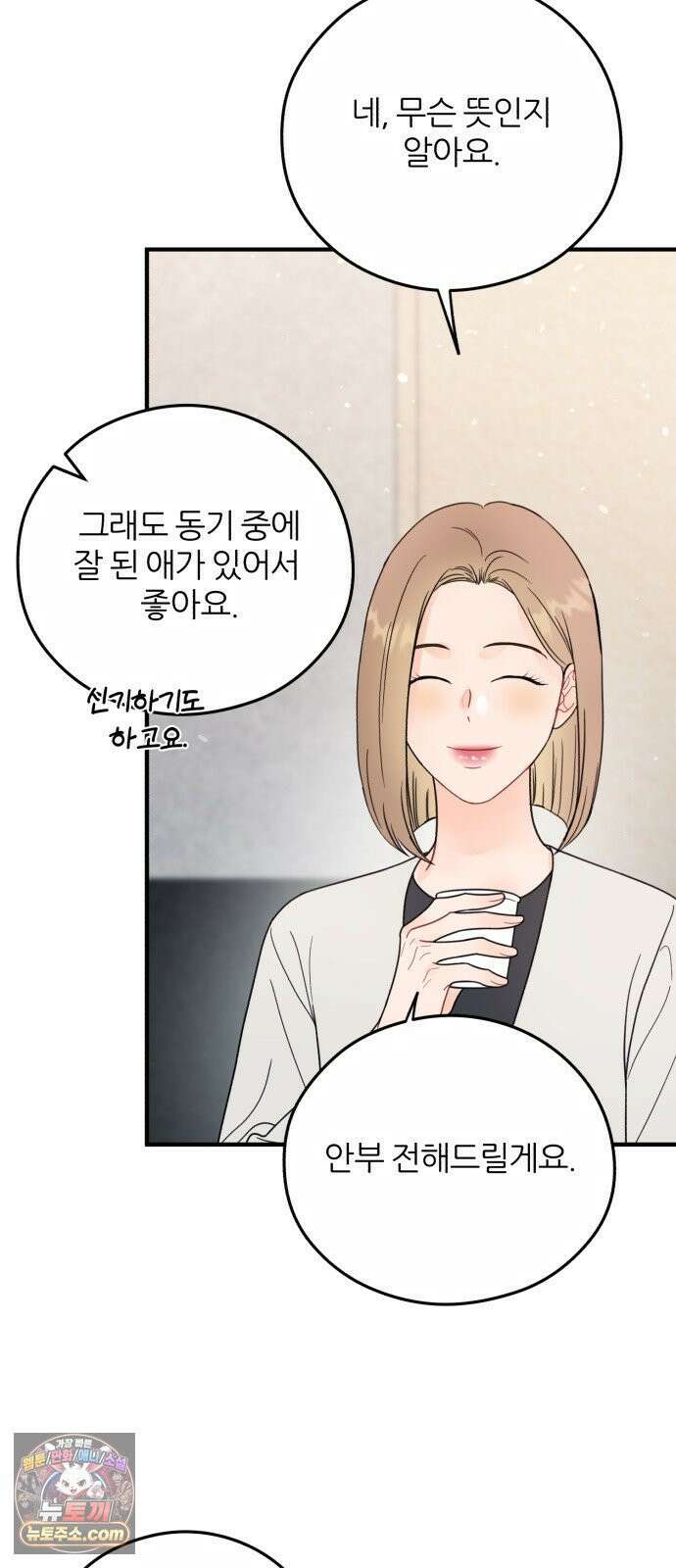 원 앤 온리 34화 51