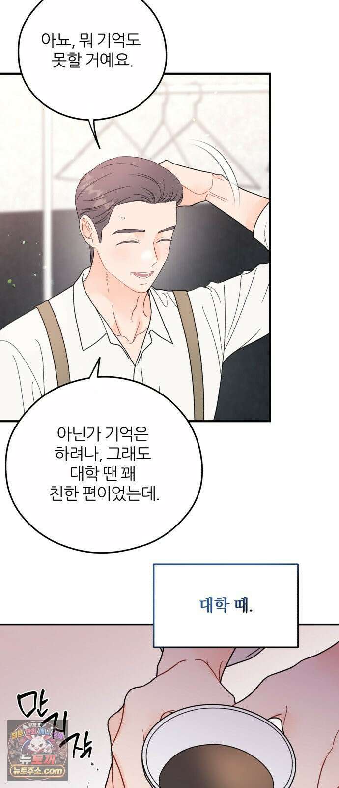 원 앤 온리 34화 52