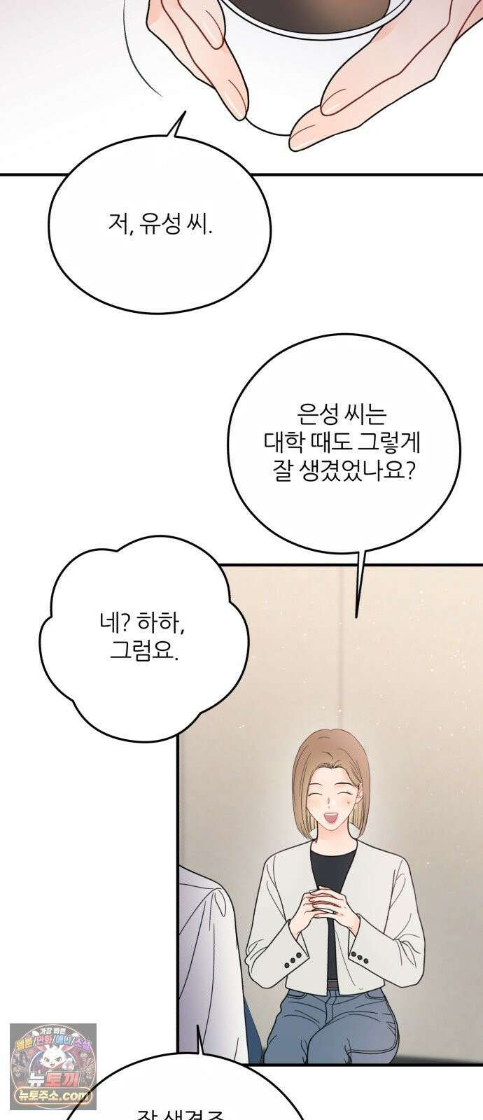 원 앤 온리 34화 53