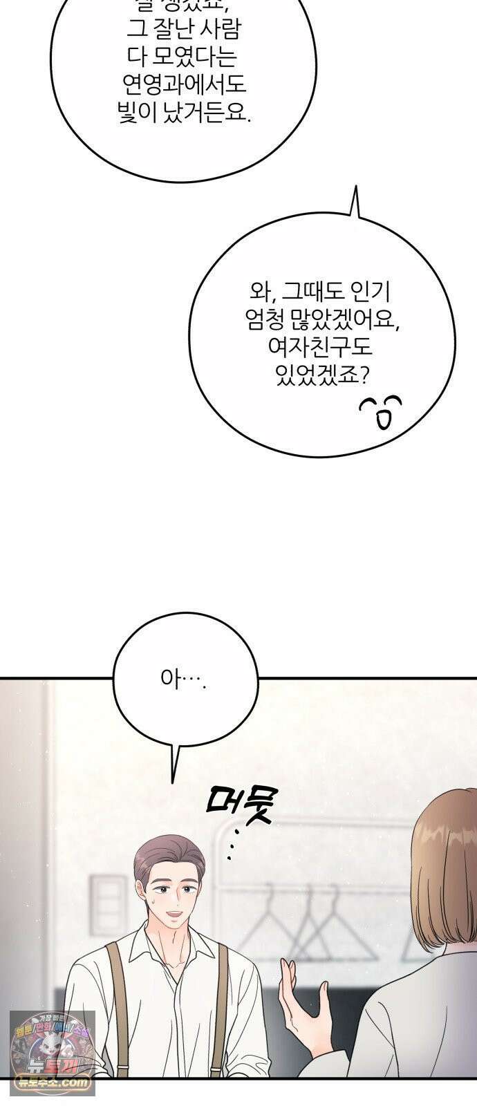 원 앤 온리 34화 54