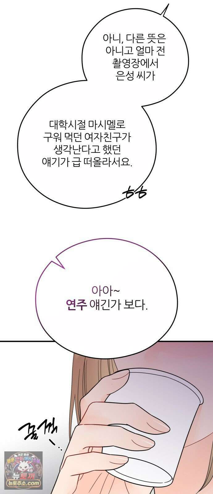 원 앤 온리 34화 55