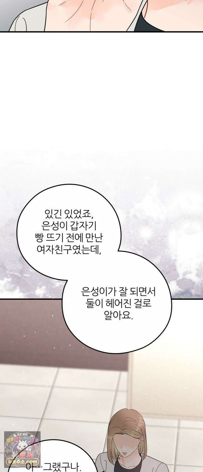 원 앤 온리 34화 56