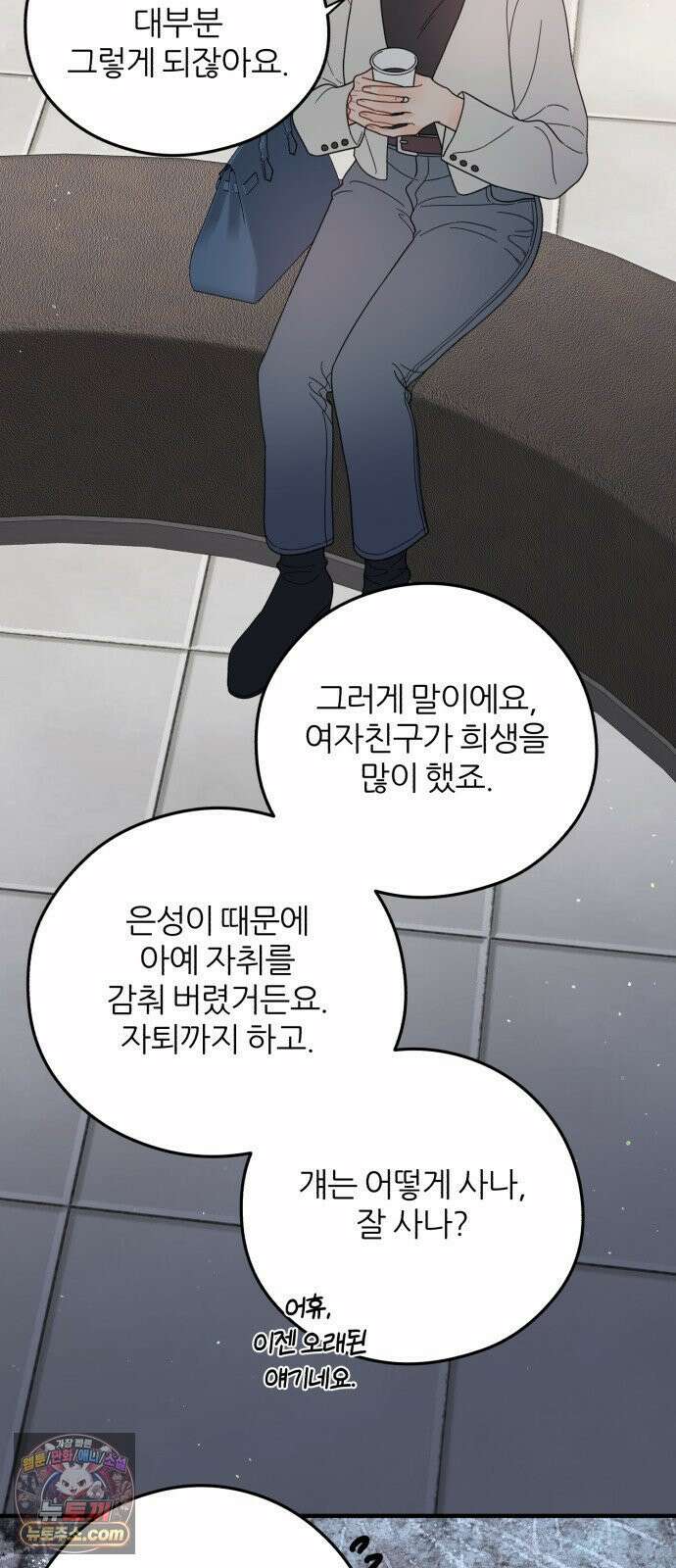 원 앤 온리 34화 57