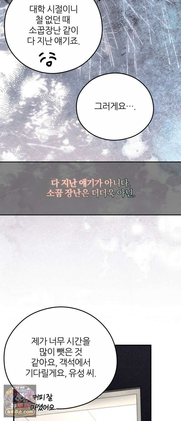 원 앤 온리 34화 58