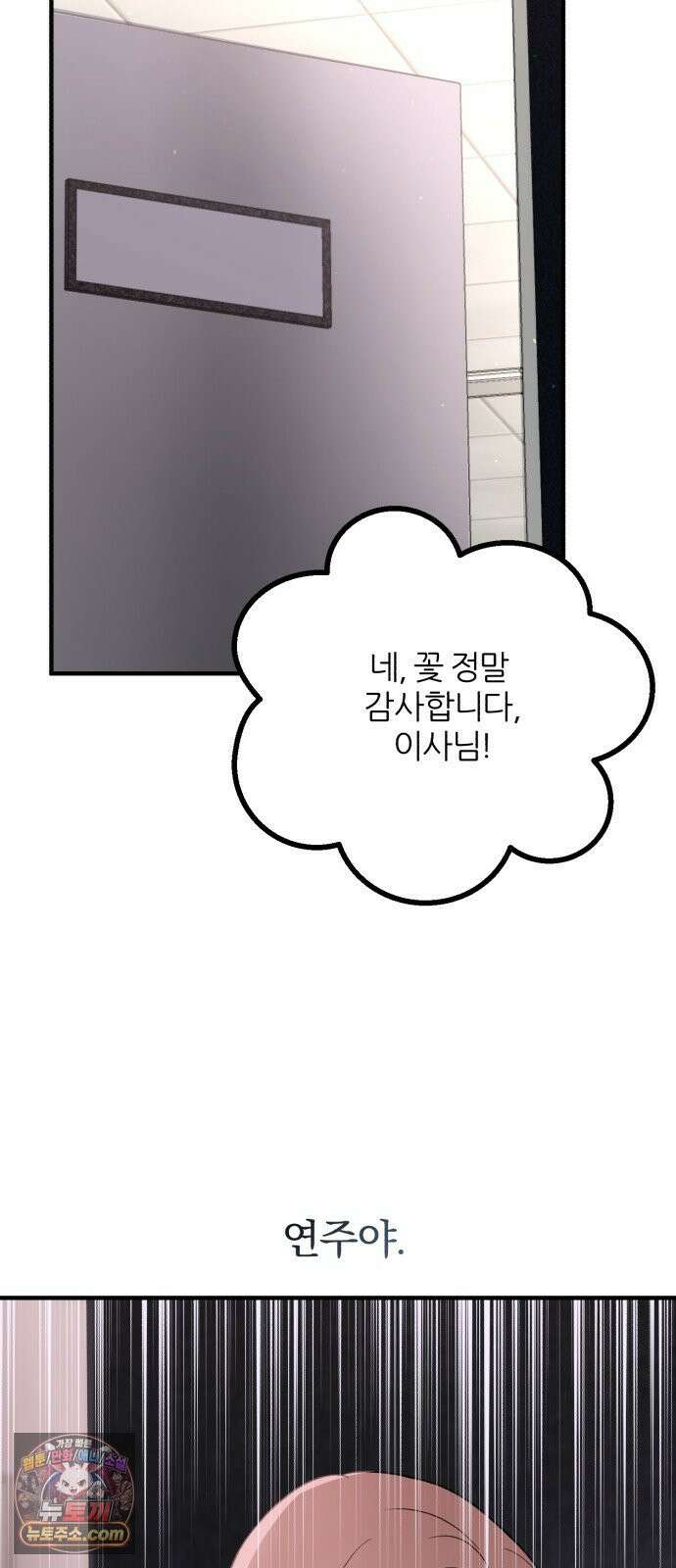 원 앤 온리 34화 59
