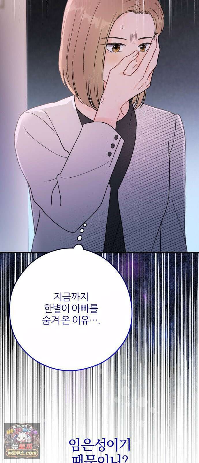 원 앤 온리 34화 60