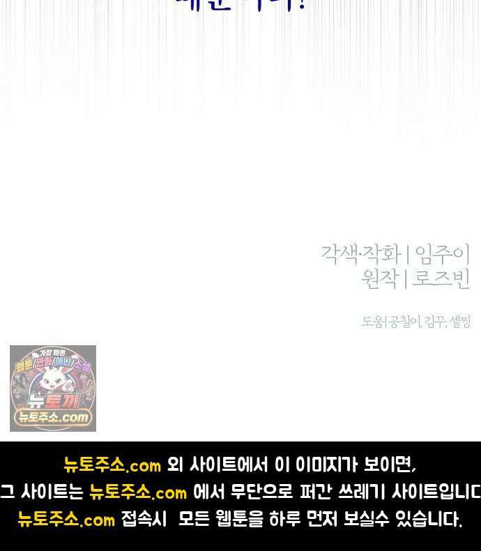 원 앤 온리 34화 61