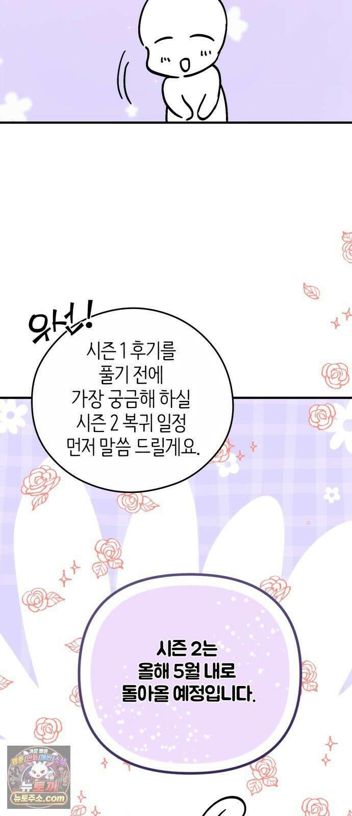 원 앤 온리 시즌 1 후기 2