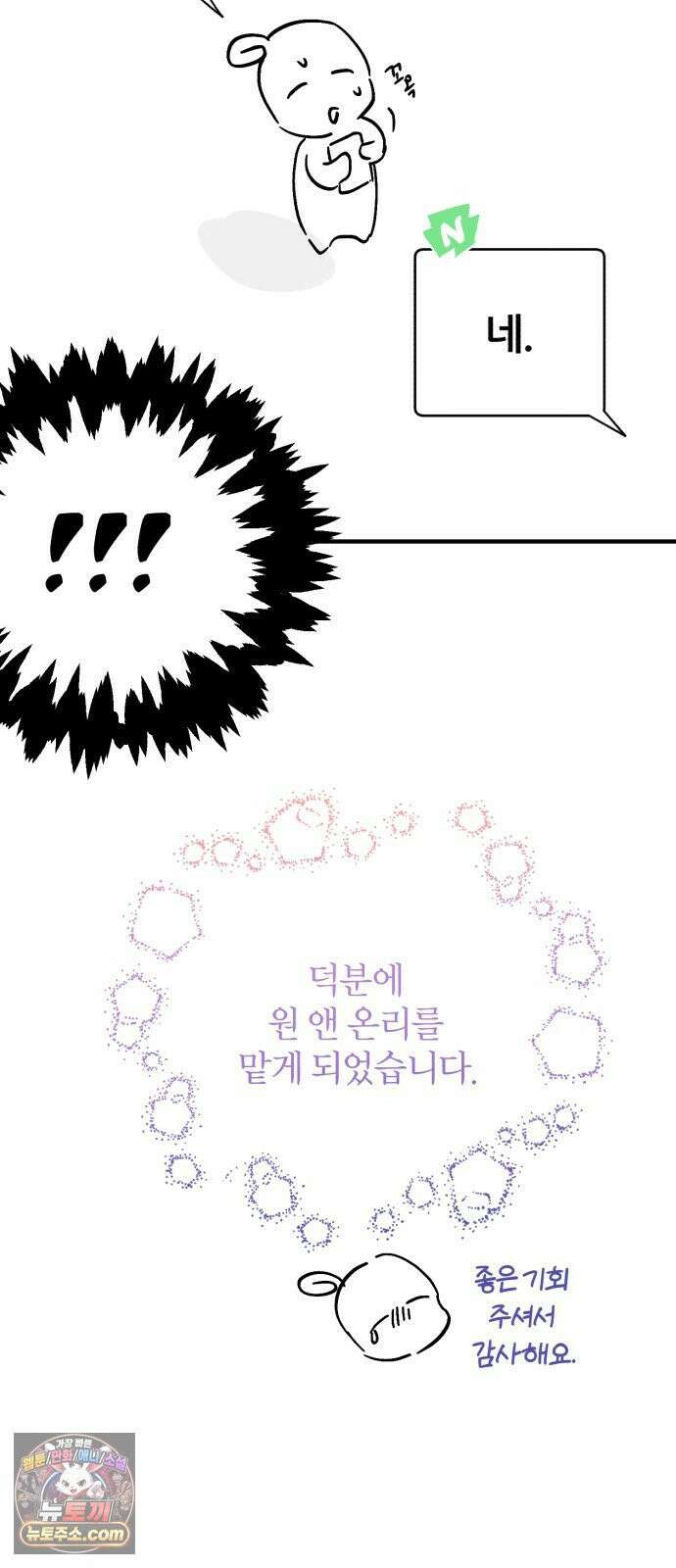 원 앤 온리 시즌 1 후기 8