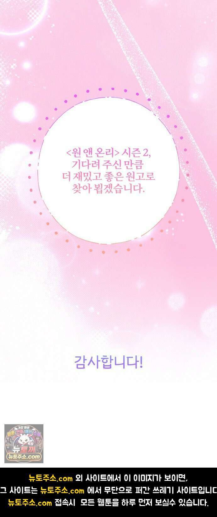 원 앤 온리 시즌 1 후기 25