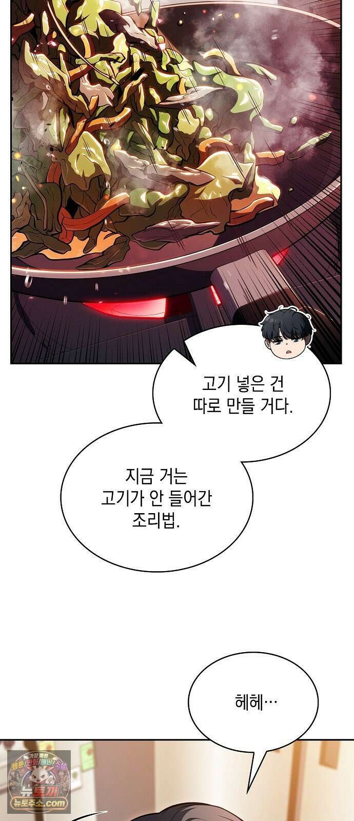 밥먹고가라 54화 25
