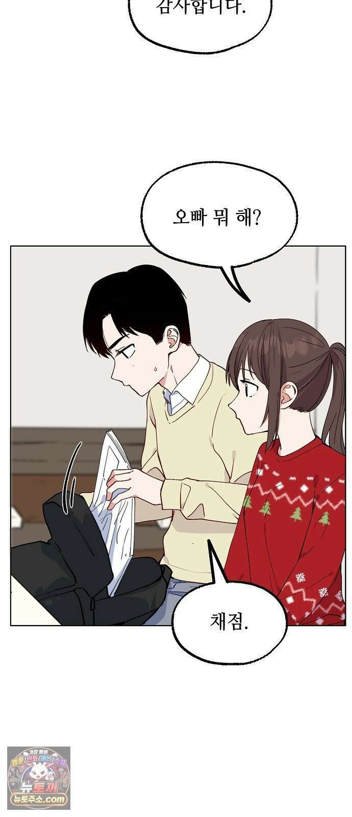 둘뿐인 교실 47화 2