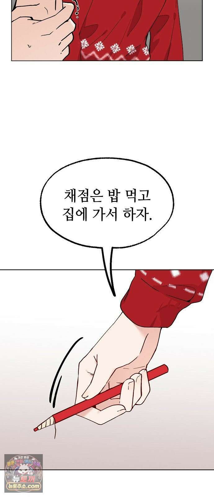 둘뿐인 교실 47화 6