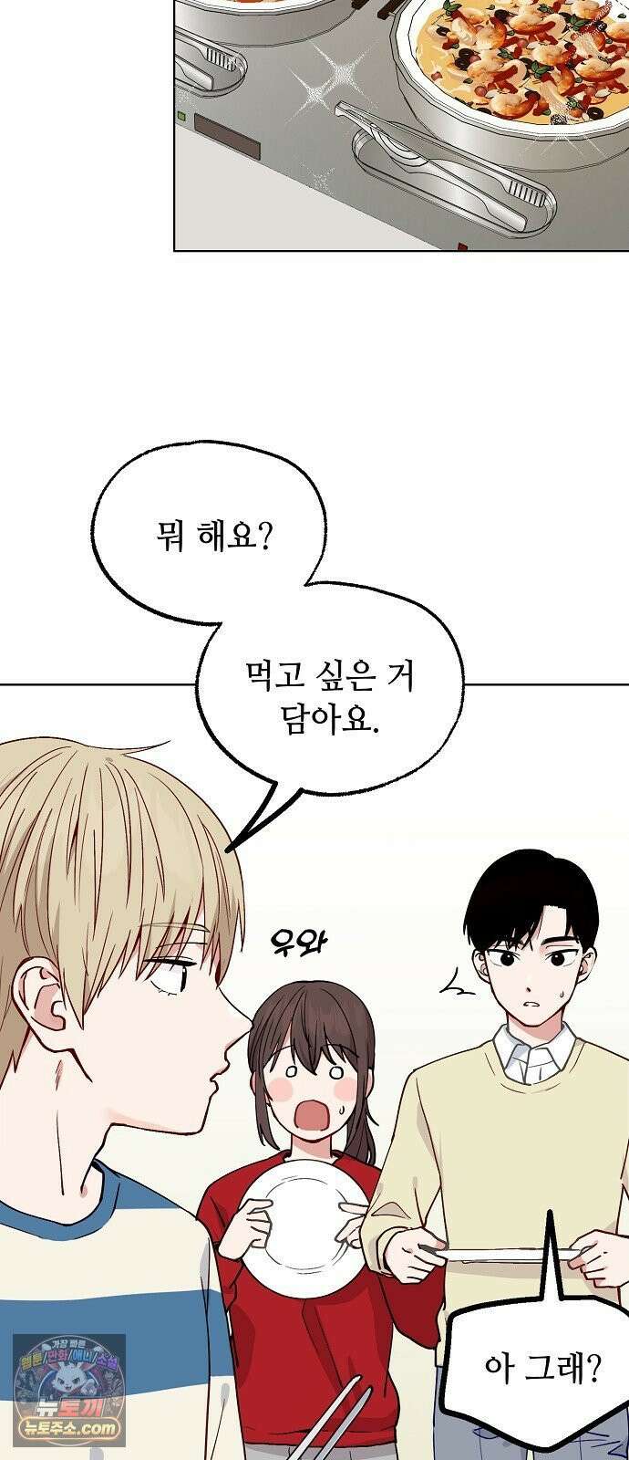둘뿐인 교실 47화 12