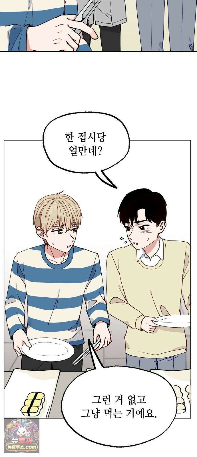 둘뿐인 교실 47화 13