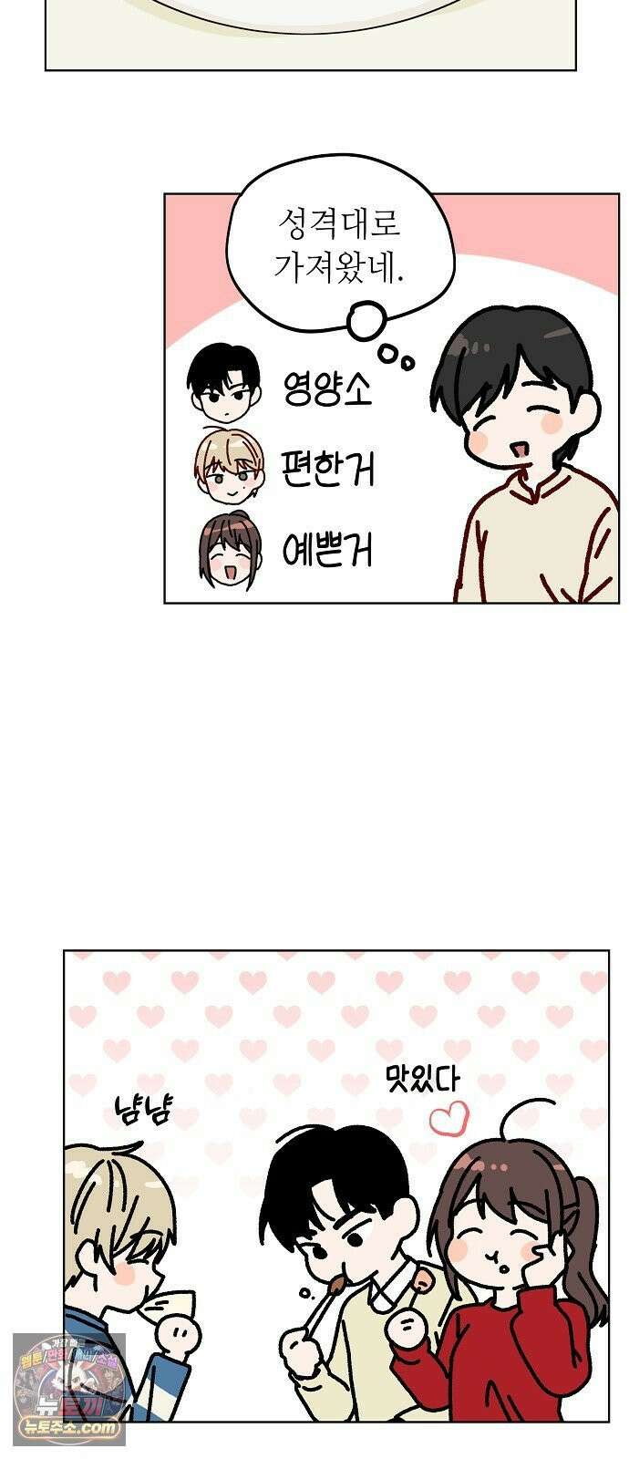 둘뿐인 교실 47화 21