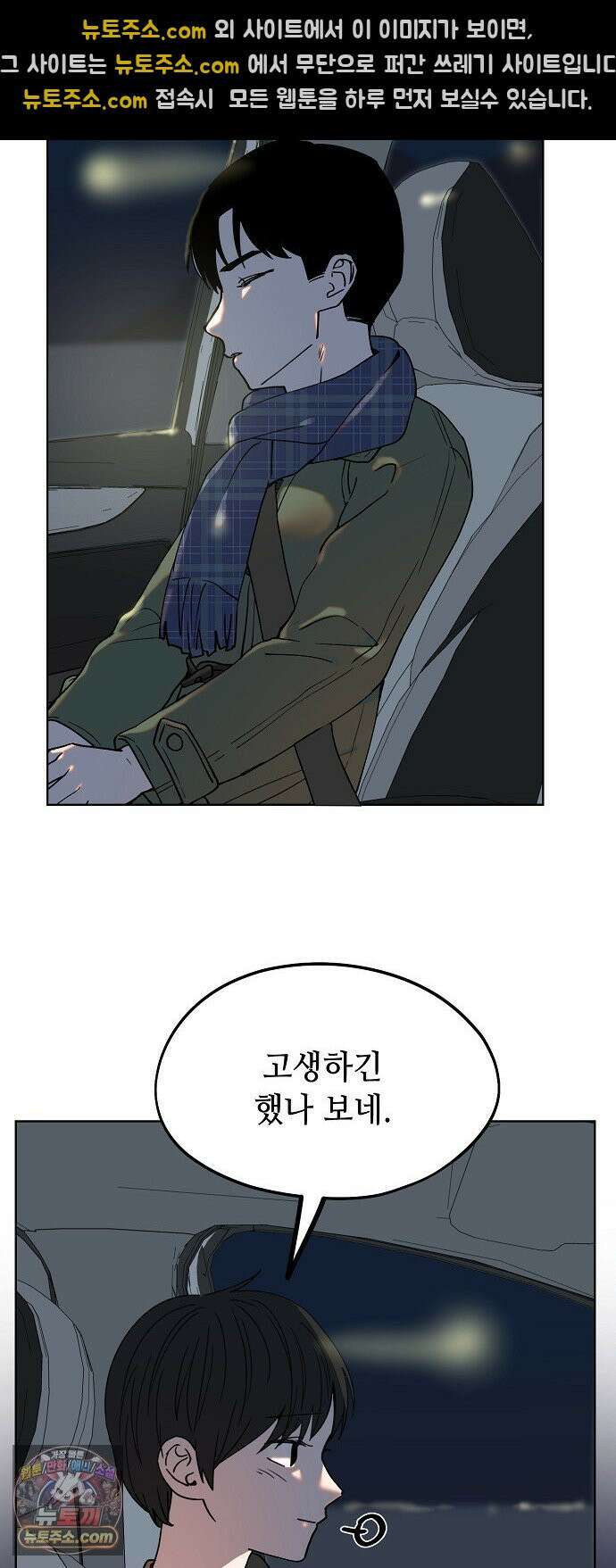 둘뿐인 교실 47화 27