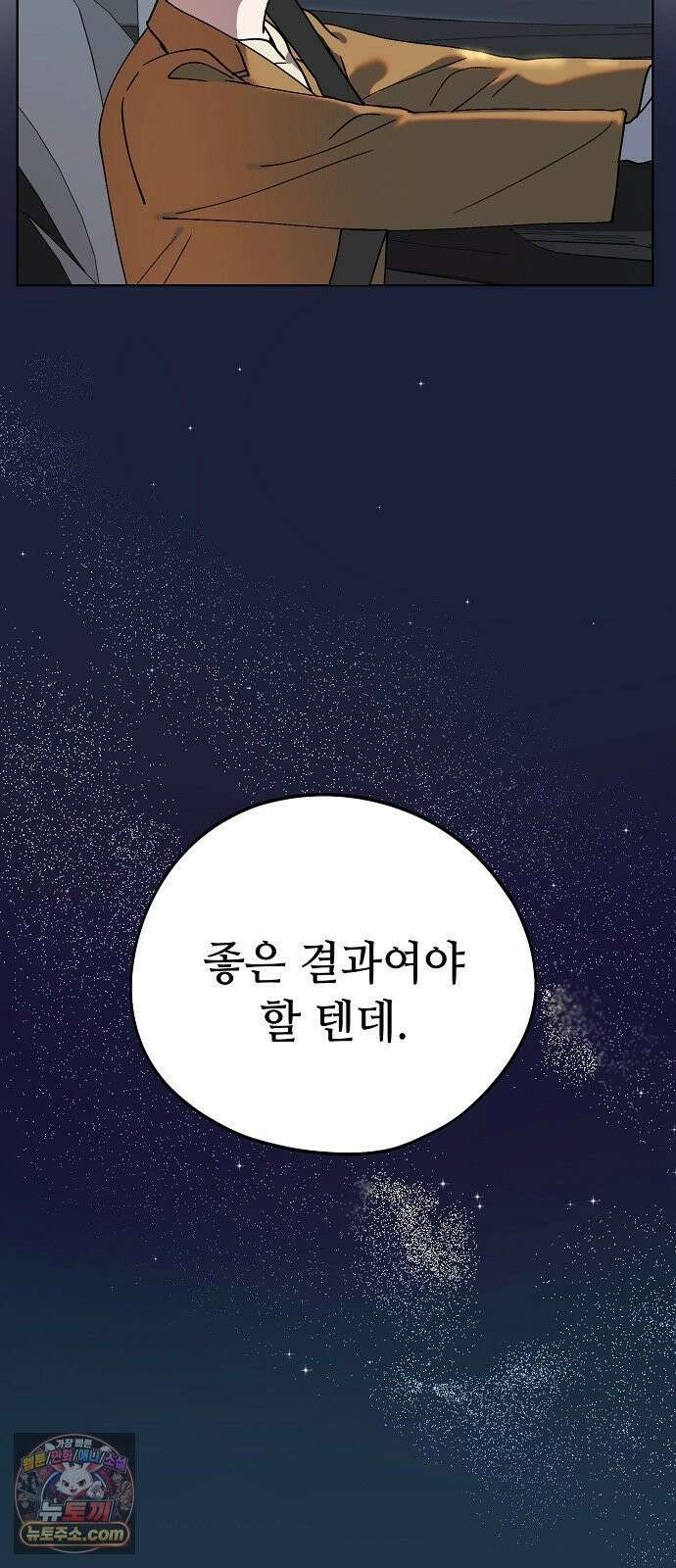 둘뿐인 교실 47화 28