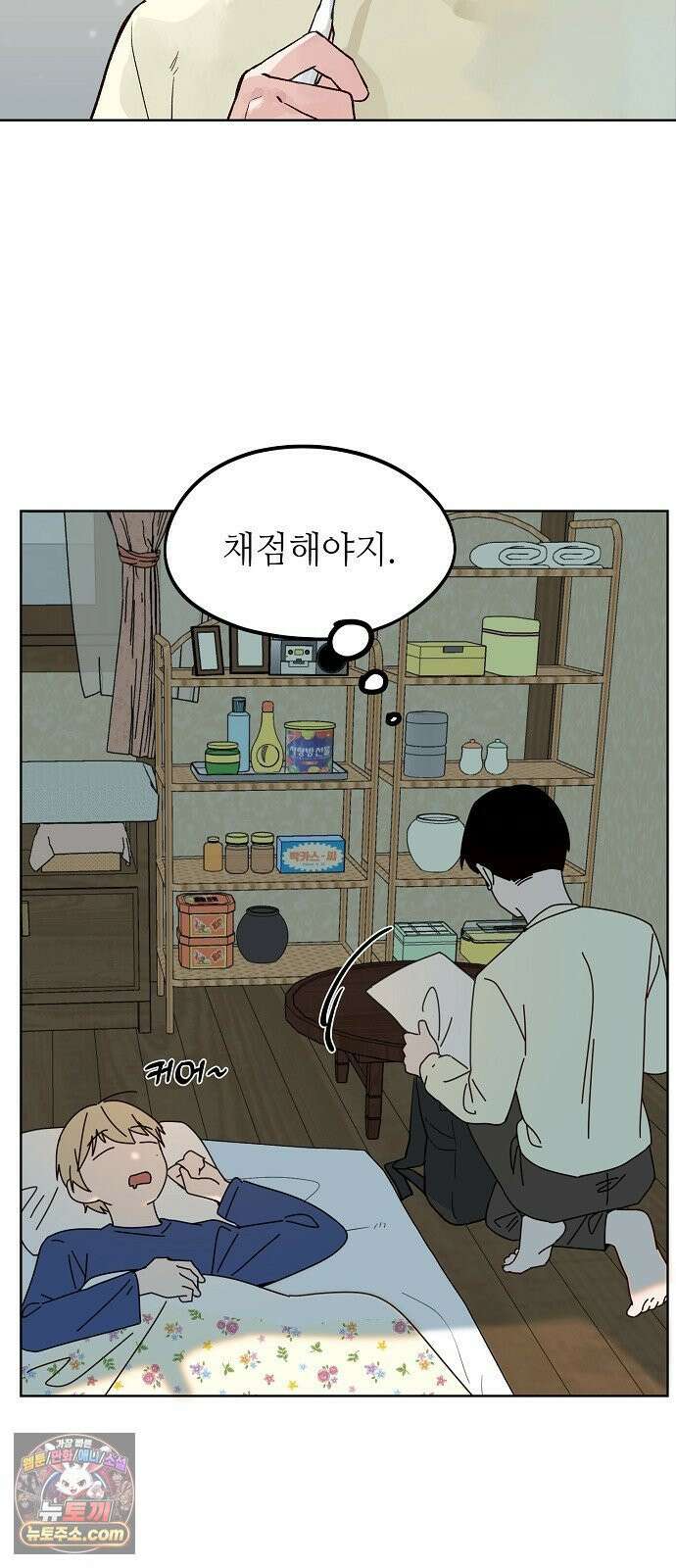 둘뿐인 교실 47화 34