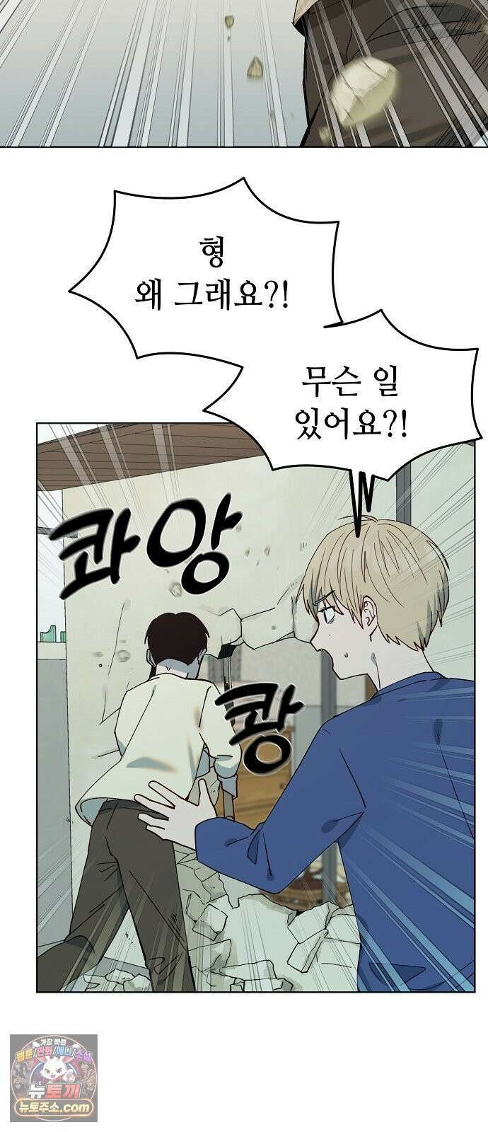 둘뿐인 교실 47화 48