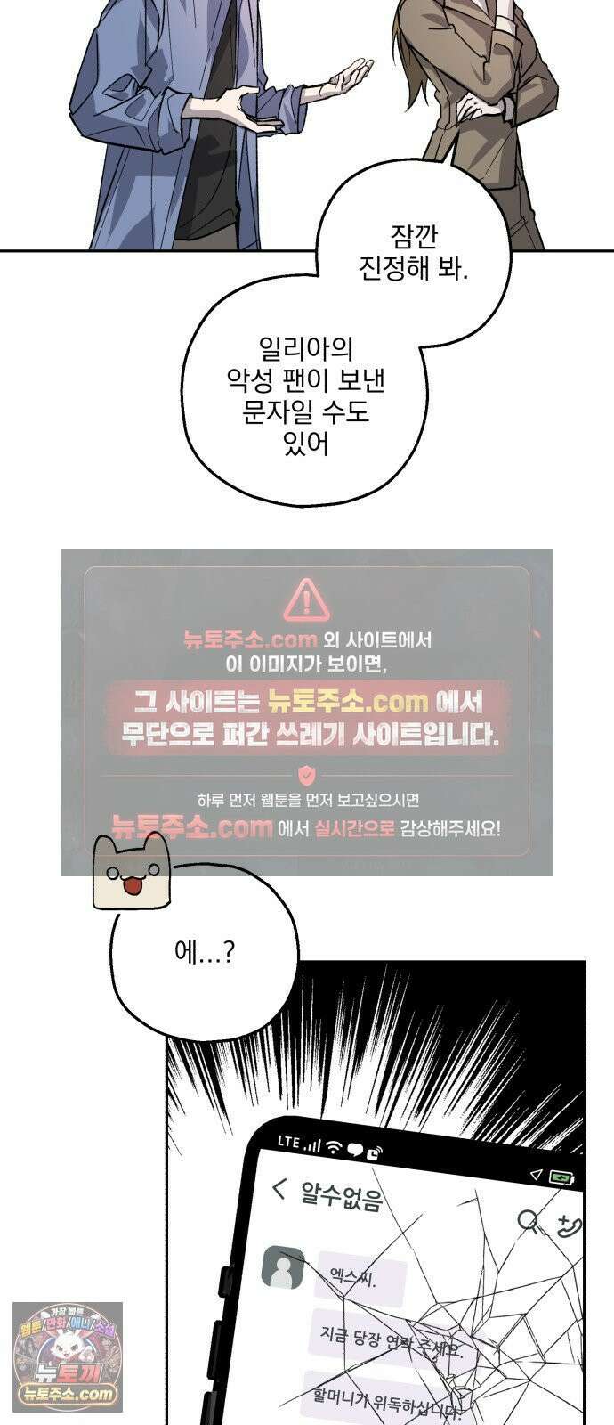 시체 조작돌 42화 4