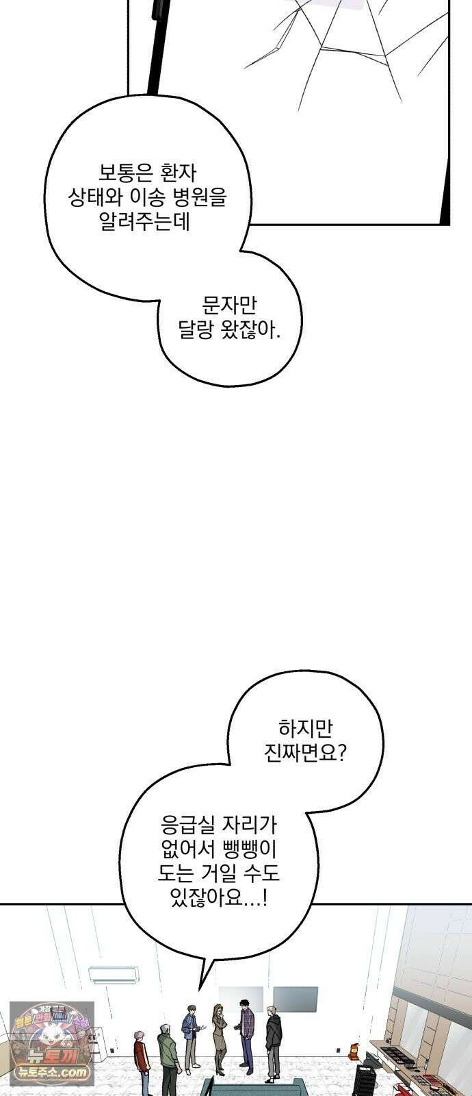 시체 조작돌 42화 5