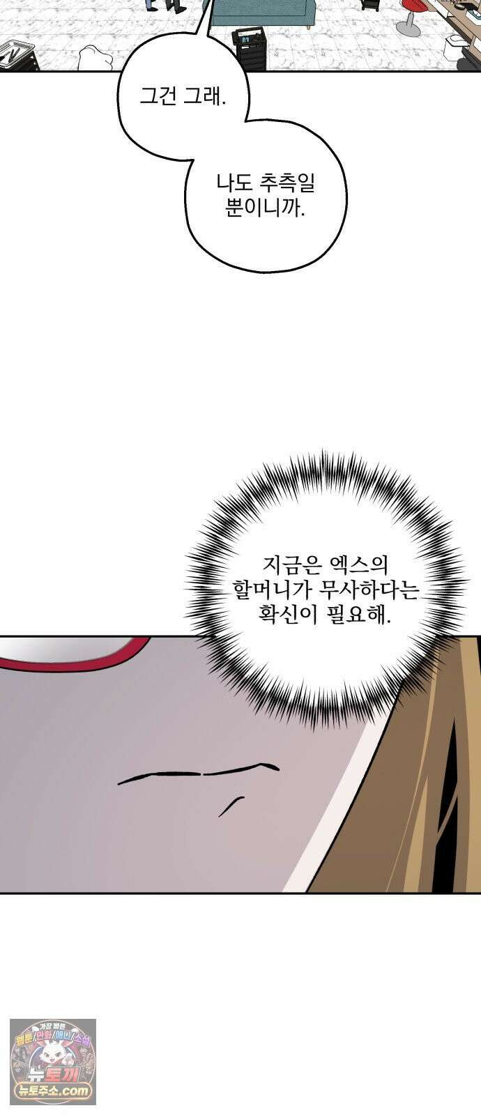 시체 조작돌 42화 6