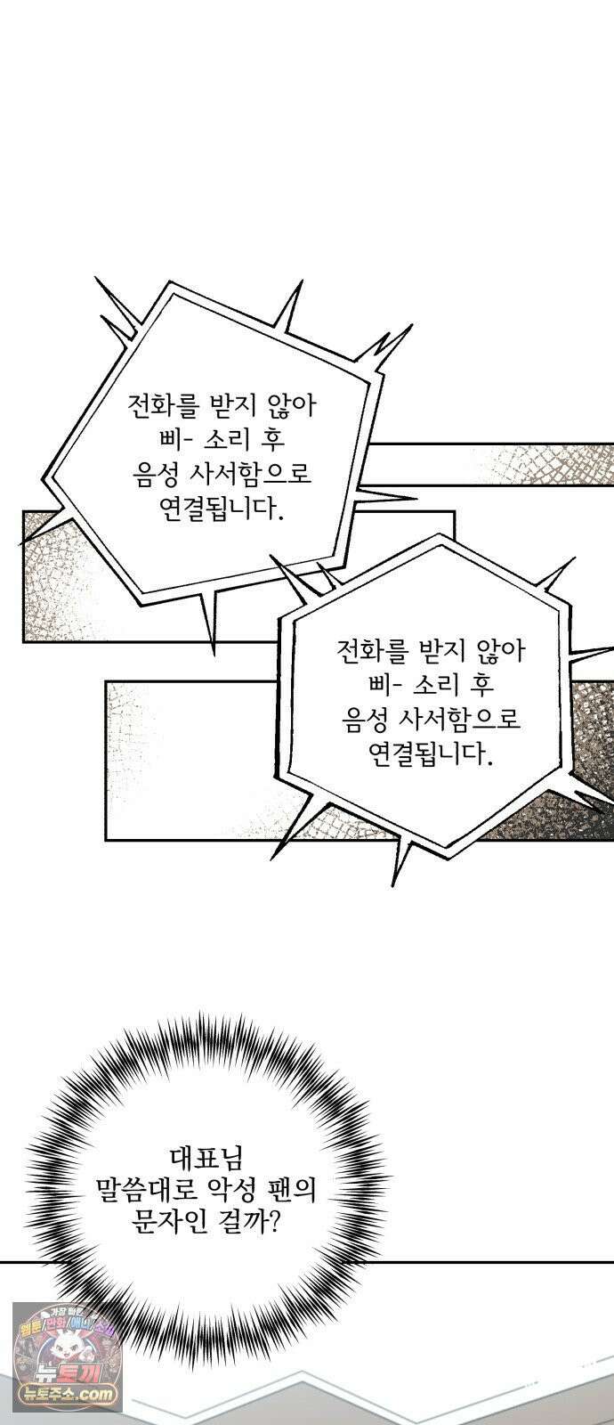시체 조작돌 42화 12