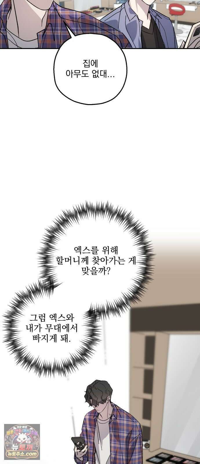 시체 조작돌 42화 14