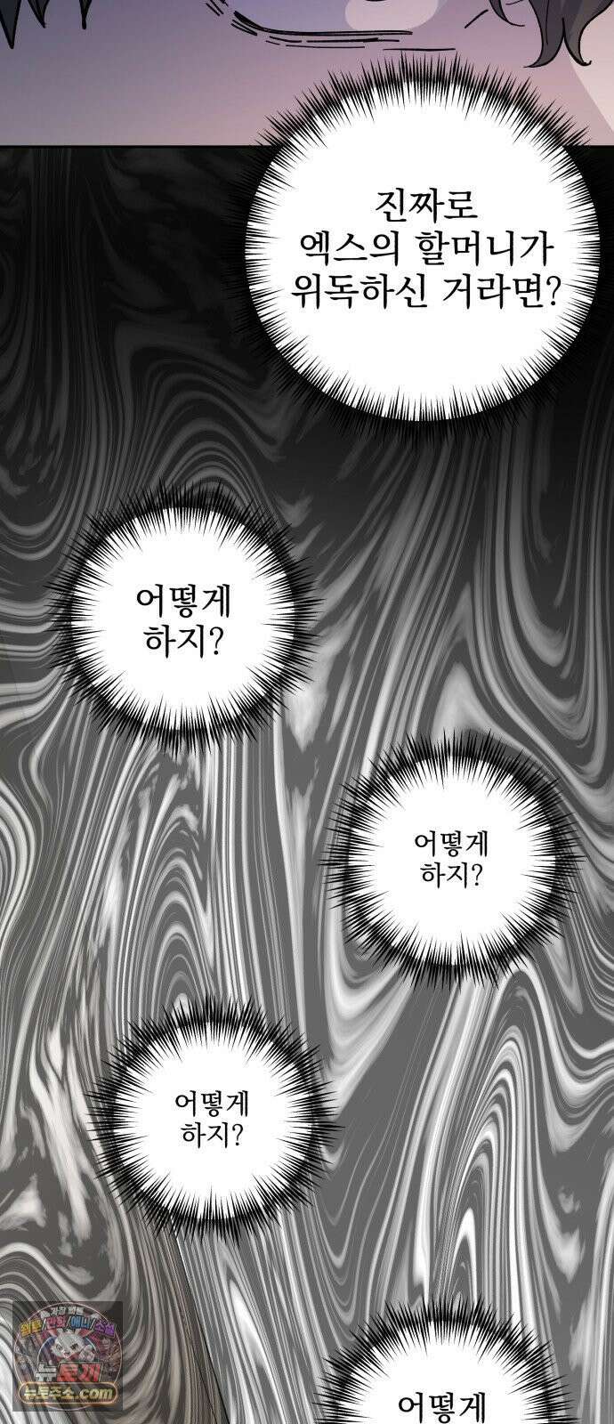시체 조작돌 42화 17