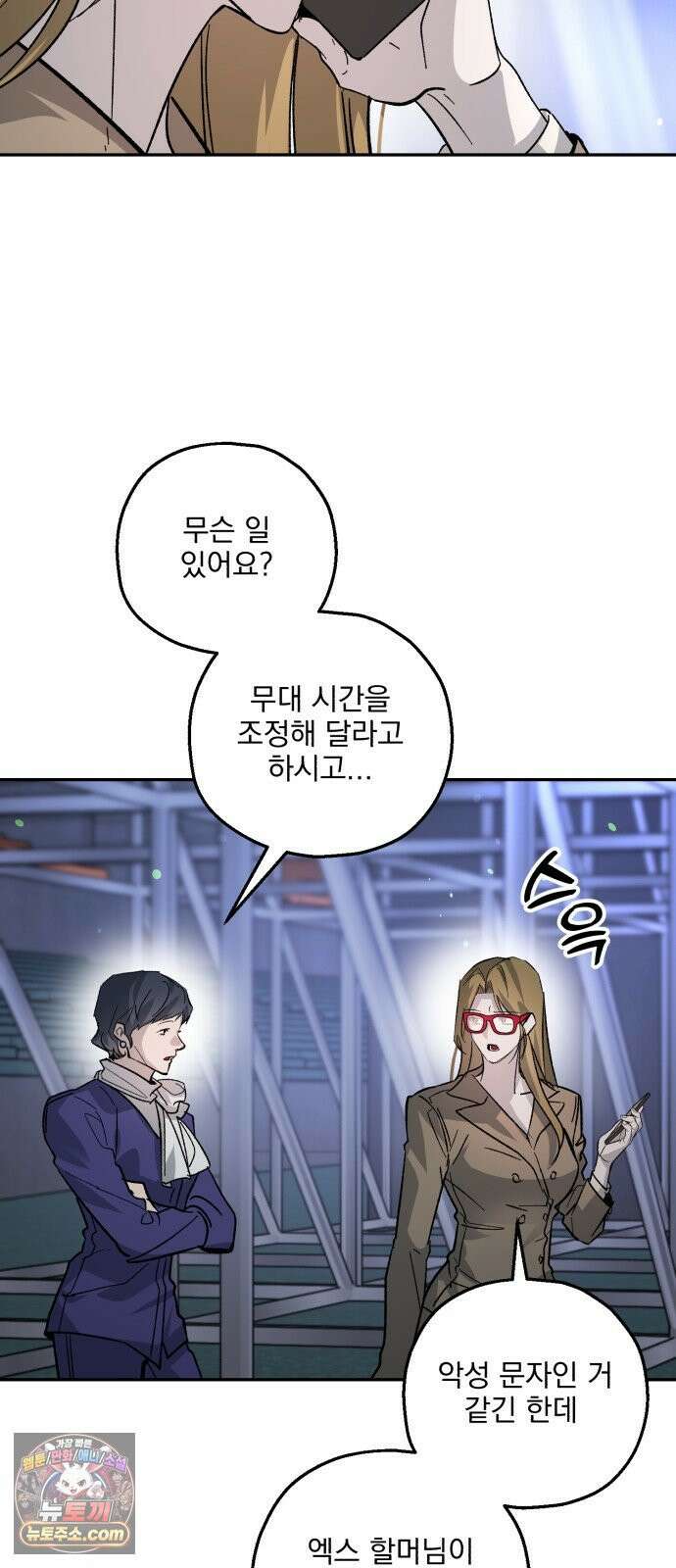 시체 조작돌 42화 26