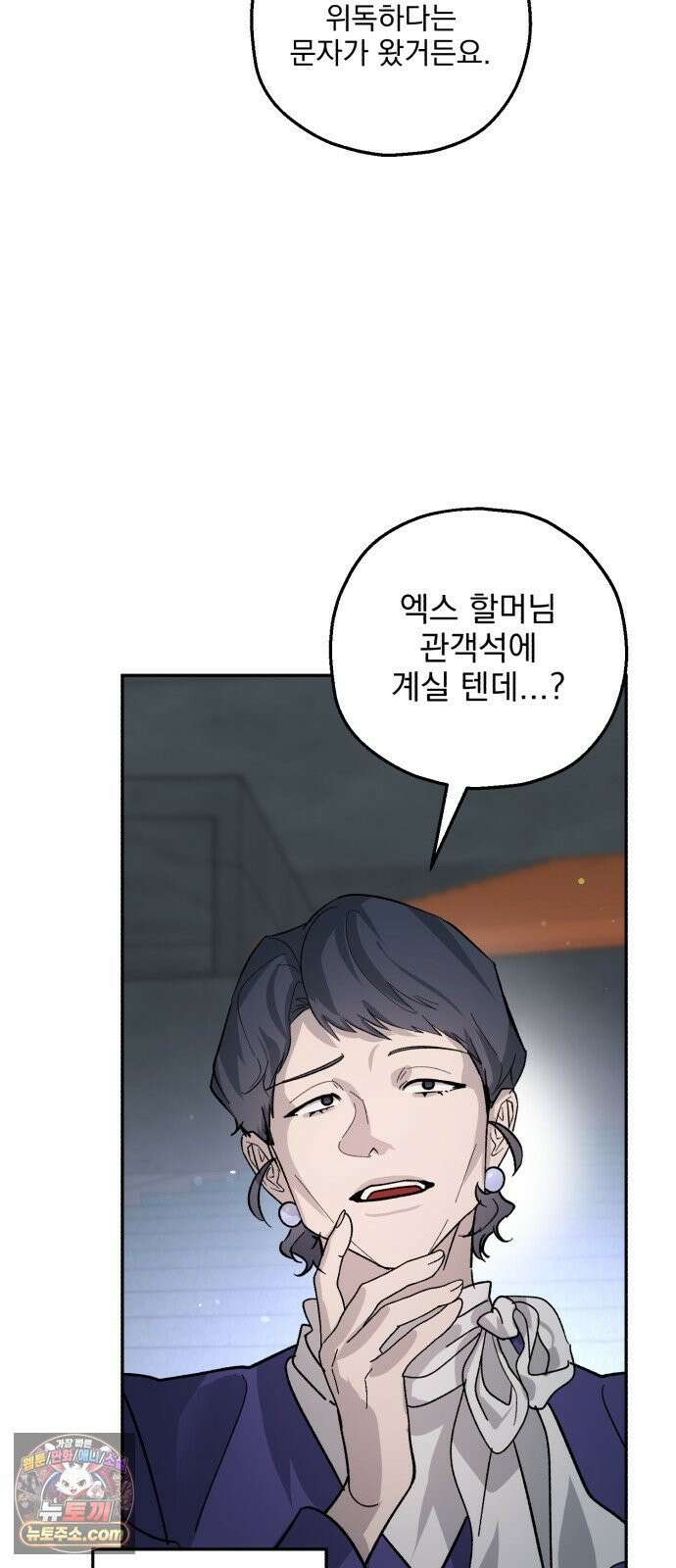 시체 조작돌 42화 27