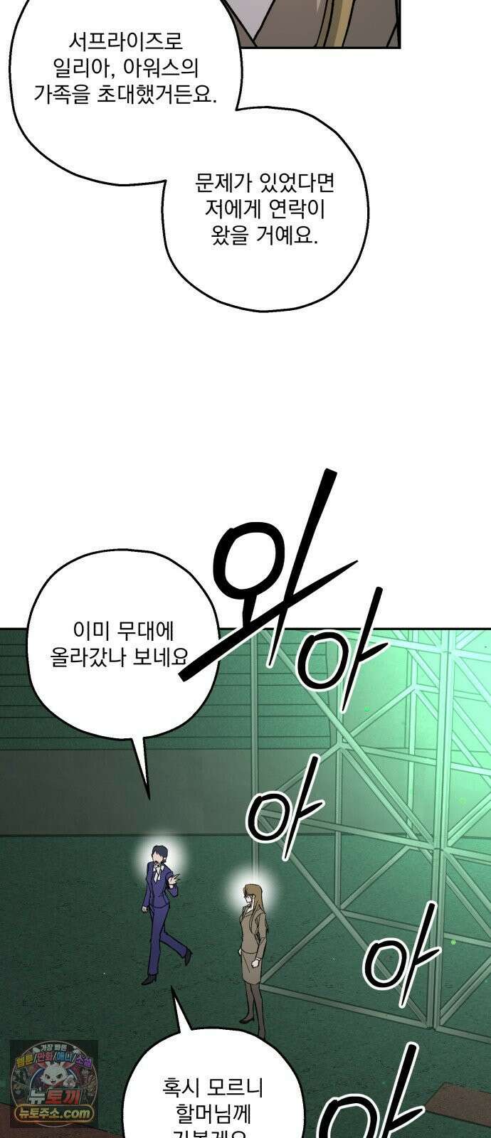 시체 조작돌 42화 29