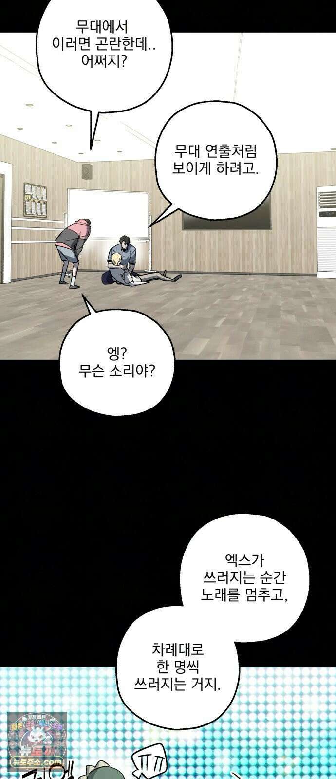 시체 조작돌 42화 37