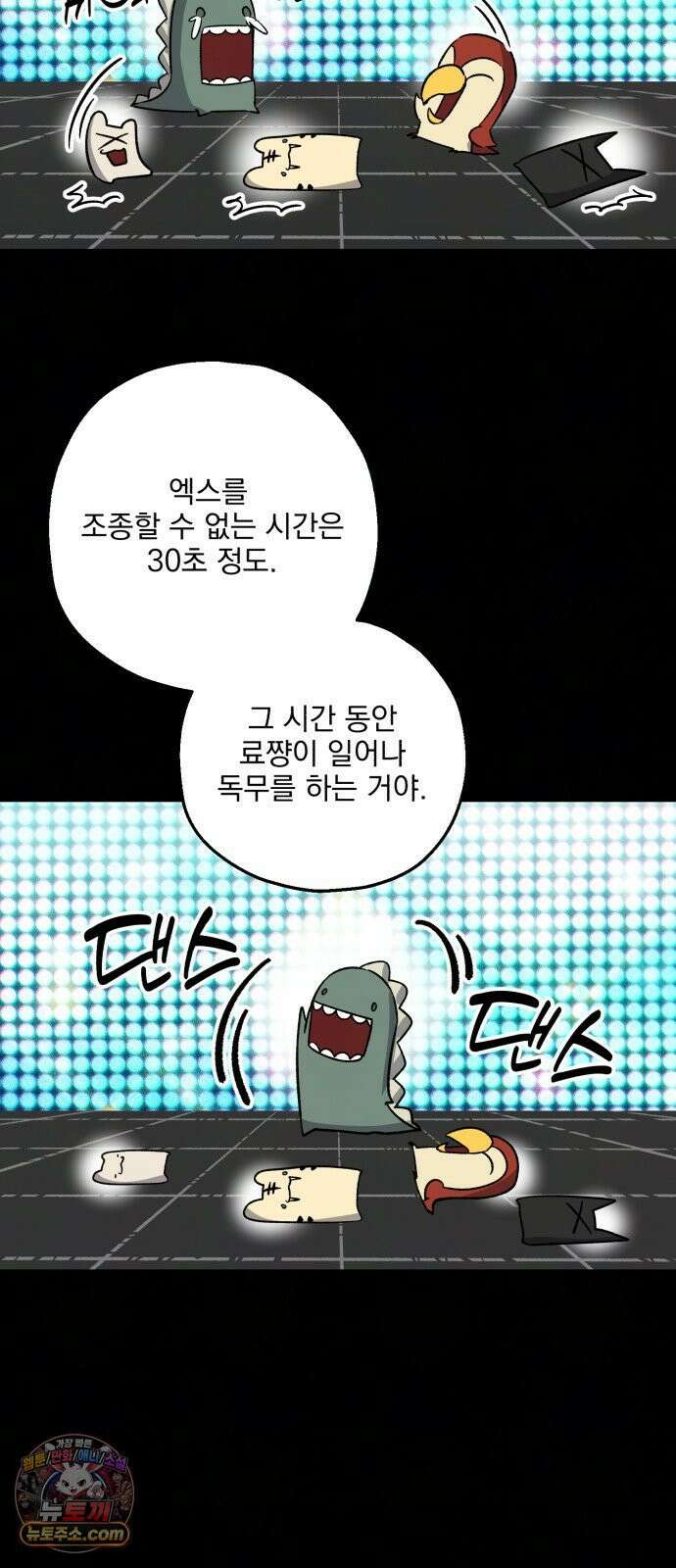 시체 조작돌 42화 38